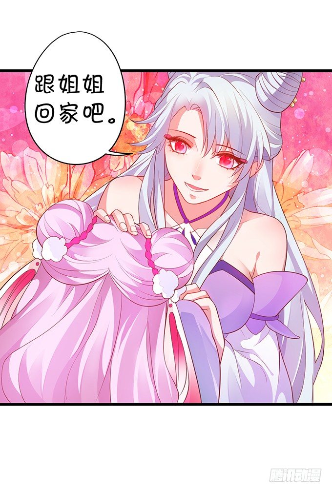《聊聊斋》原来你都是骗我的…… 第22页