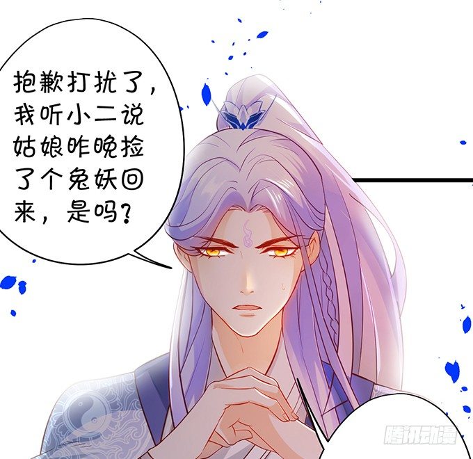 《聊聊斋》原来你都是骗我的…… 第36页