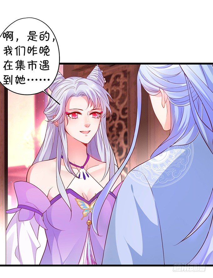 《聊聊斋》原来你都是骗我的…… 第38页