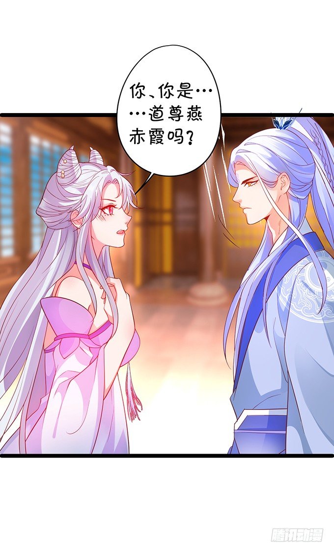 《聊聊斋》原来你都是骗我的…… 第41页