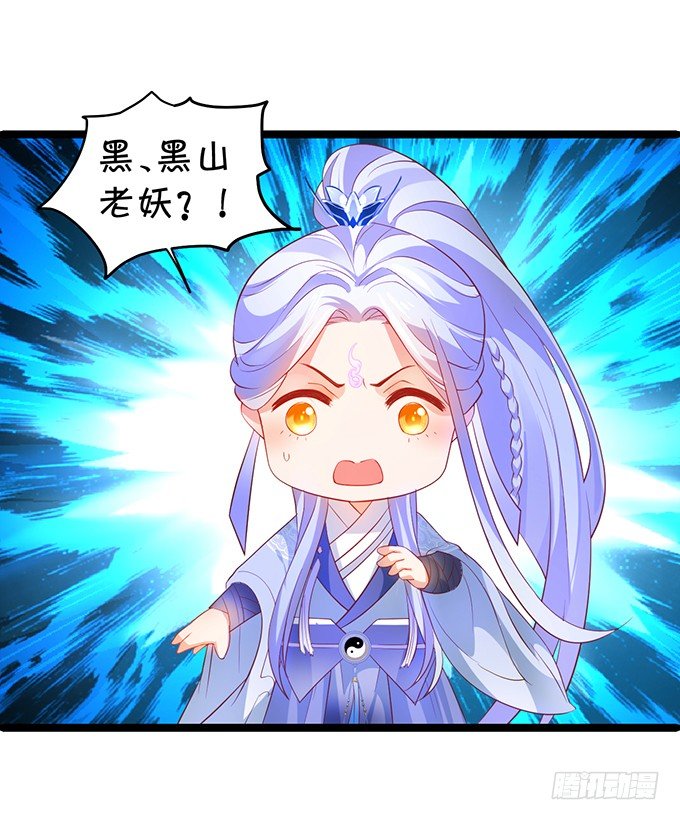 《聊聊斋》原来你都是骗我的…… 第49页