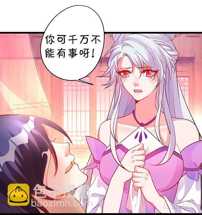 《聊聊斋》我想做什么，你不知道吗 第38页