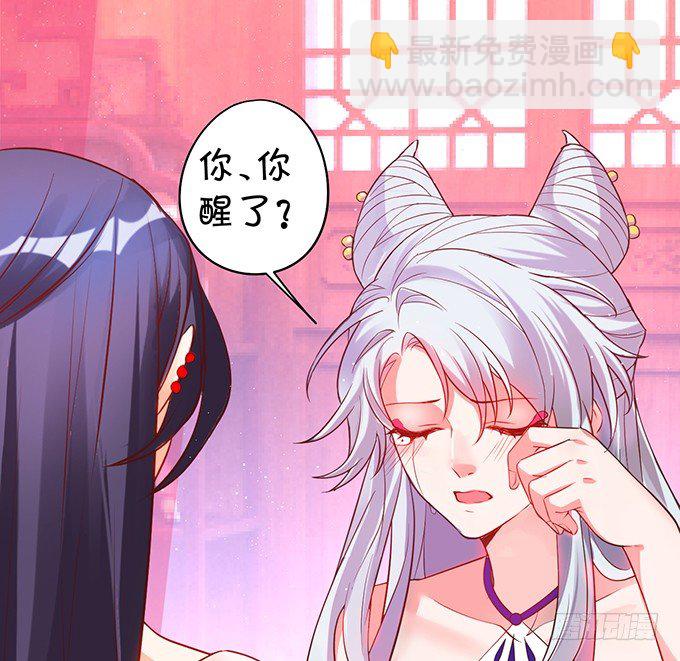 《聊聊斋》我想做什么，你不知道吗 第40页