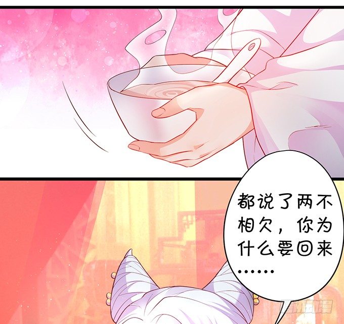 《聊聊斋》我想做什么，你不知道吗 第42页