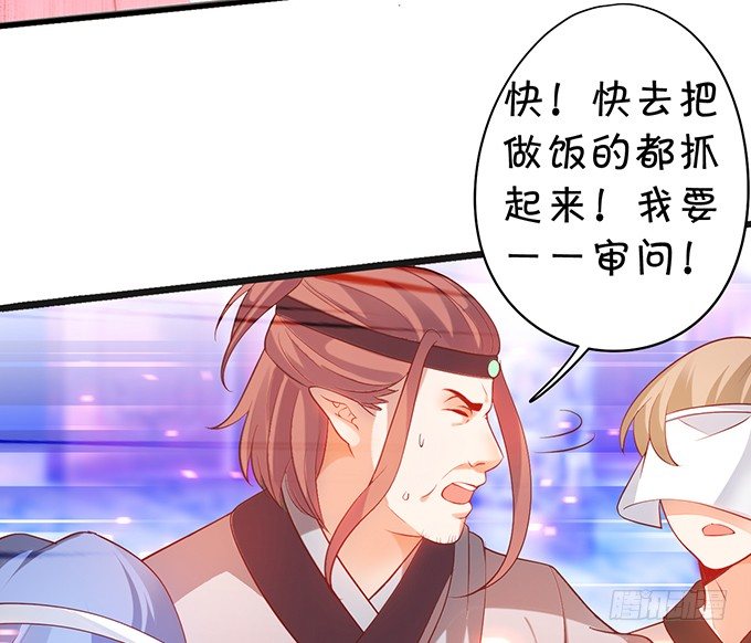 《聊聊斋》为了重明，我什么都愿意！ 第17页