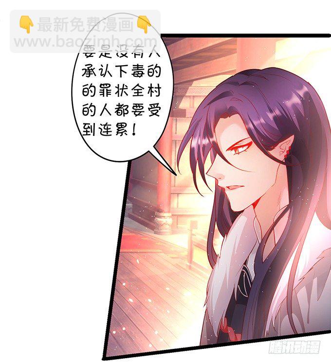 《聊聊斋》为了重明，我什么都愿意！ 第28页