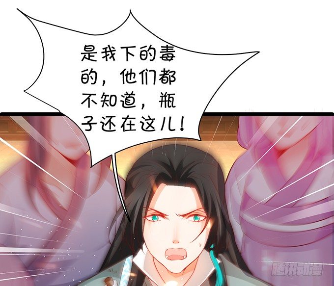 《聊聊斋》为了重明，我什么都愿意！ 第31页