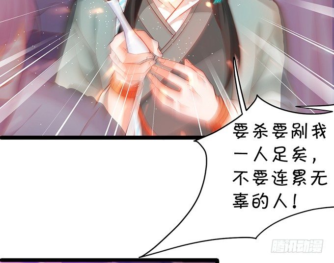 《聊聊斋》为了重明，我什么都愿意！ 第32页