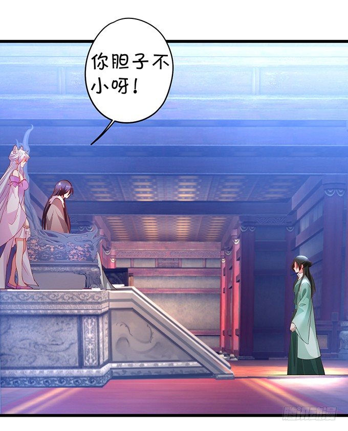《聊聊斋》为了重明，我什么都愿意！ 第34页