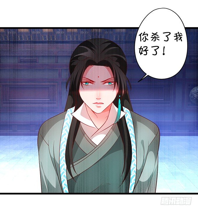 《聊聊斋》为了重明，我什么都愿意！ 第35页