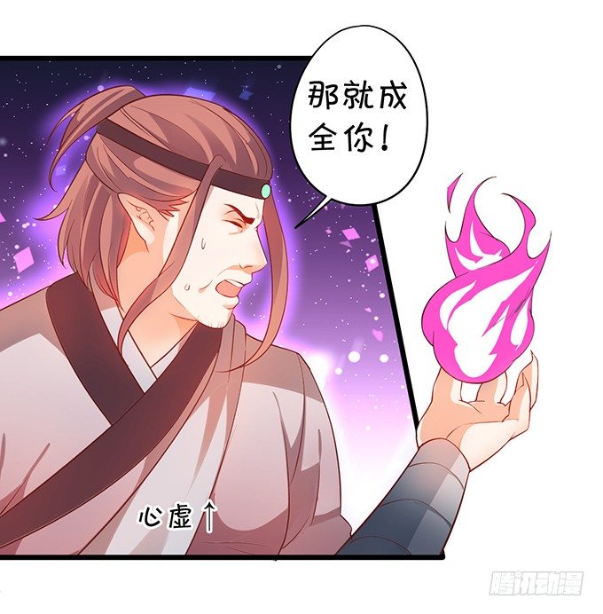 《聊聊斋》为了重明，我什么都愿意！ 第36页