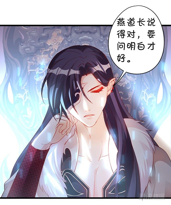 《聊聊斋》为了重明，我什么都愿意！ 第38页