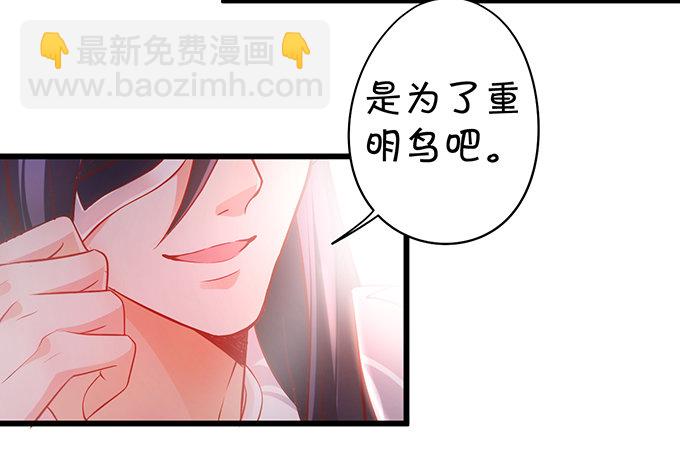 《聊聊斋》为了重明，我什么都愿意！ 第43页