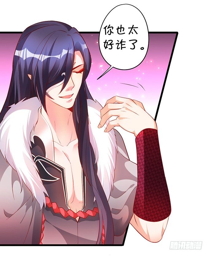 《聊聊斋》为了重明，我什么都愿意！ 第45页