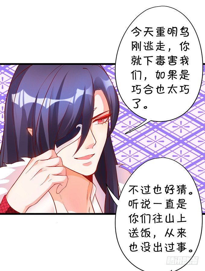 《聊聊斋》为了重明，我什么都愿意！ 第47页