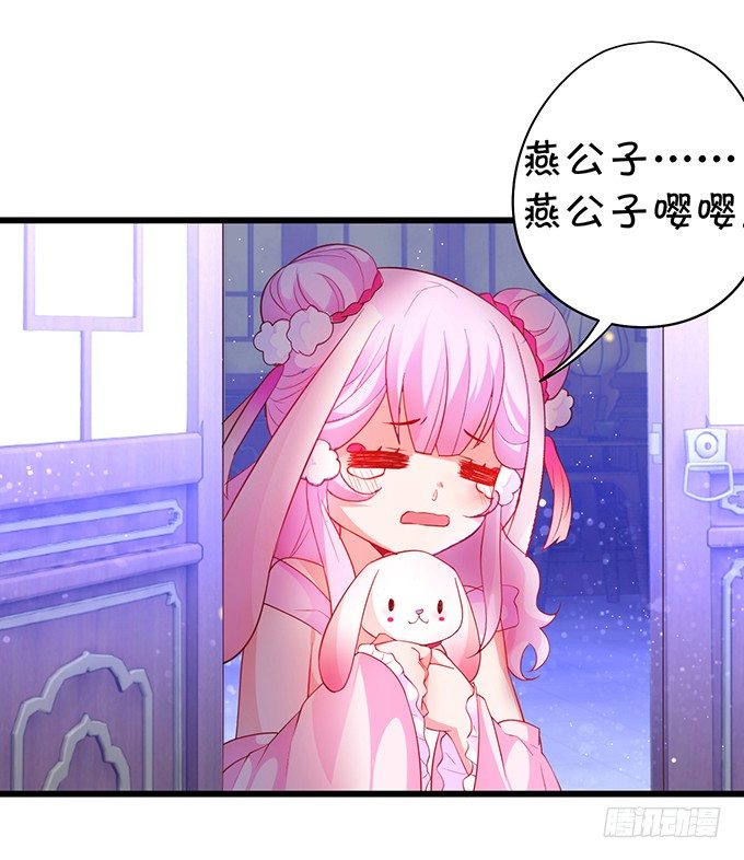 《聊聊斋》燕公子快来有人欺负小兔子！ 第12页