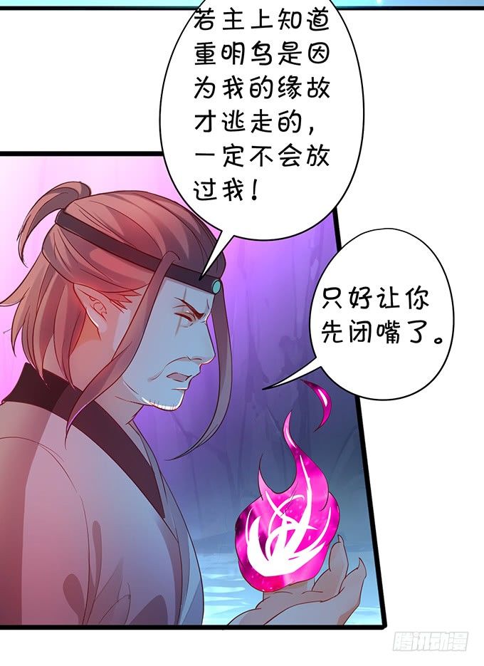 《聊聊斋》燕公子快来有人欺负小兔子！ 第19页