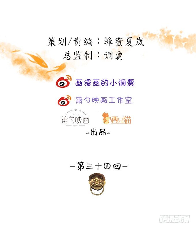 《聊聊斋》燕公子快来有人欺负小兔子！ 第2页