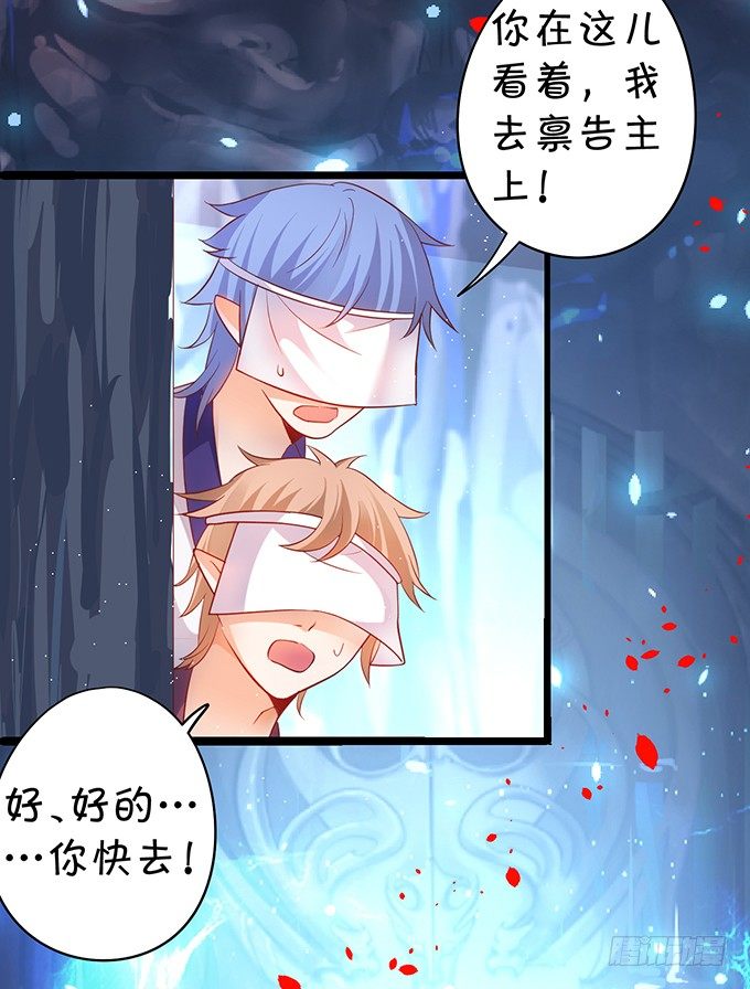 《聊聊斋》燕公子快来有人欺负小兔子！ 第33页