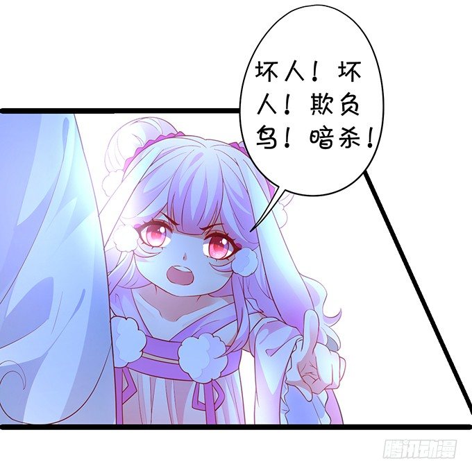《聊聊斋》燕公子快来有人欺负小兔子！ 第37页