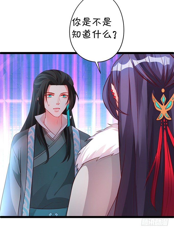 《聊聊斋》燕公子快来有人欺负小兔子！ 第42页