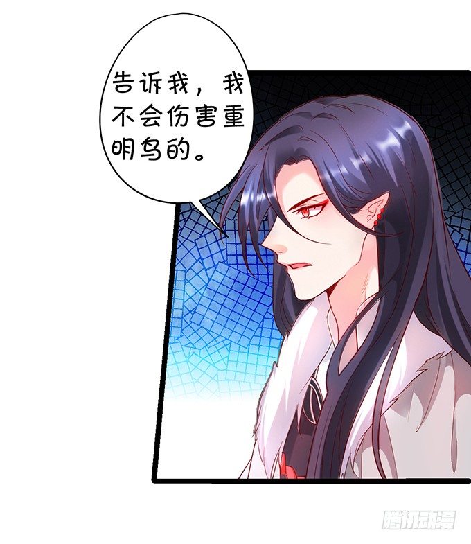 《聊聊斋》燕公子快来有人欺负小兔子！ 第44页