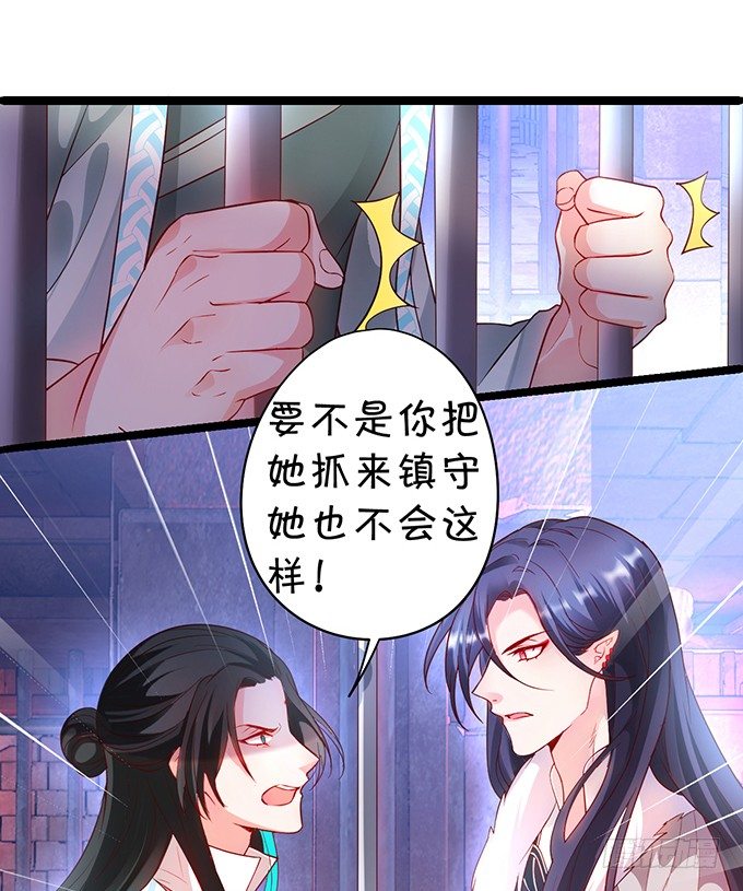 《聊聊斋》燕公子快来有人欺负小兔子！ 第45页