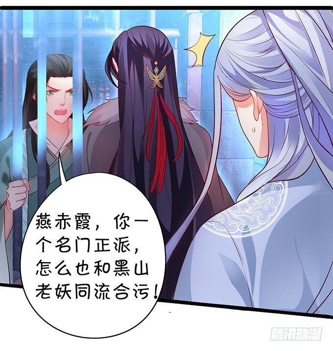《聊聊斋》燕公子快来有人欺负小兔子！ 第48页
