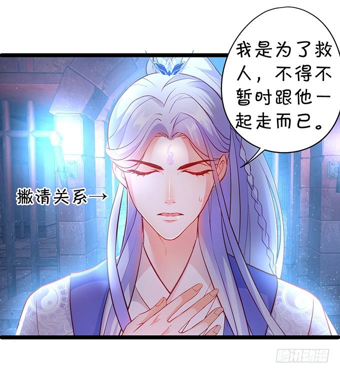 《聊聊斋》燕公子快来有人欺负小兔子！ 第50页