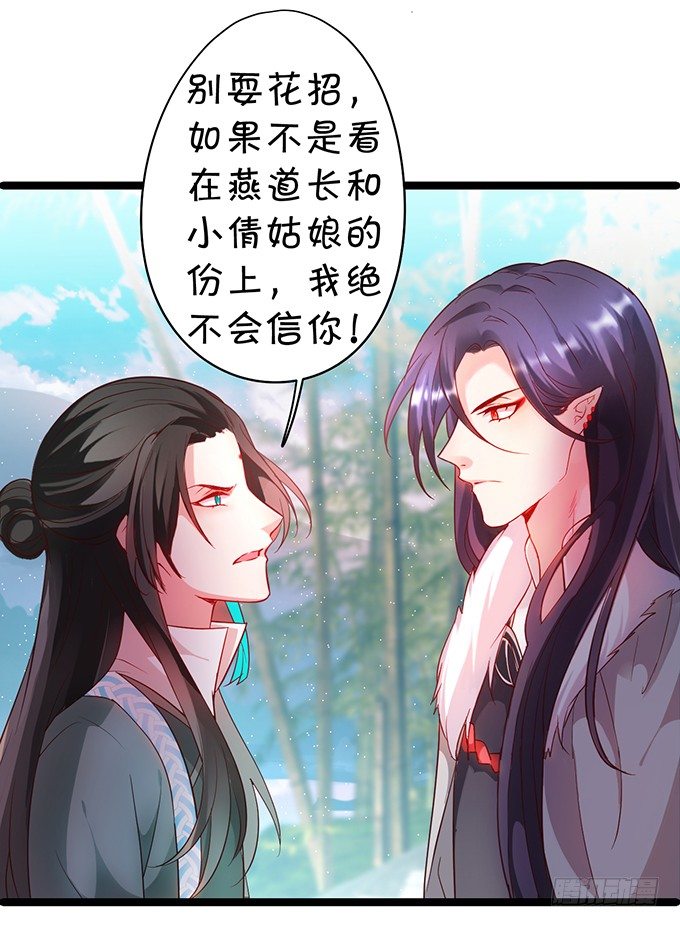《聊聊斋》黑山老妖，我和你拼了！ 第18页