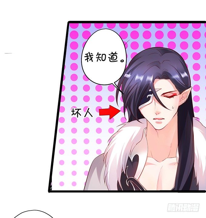 《聊聊斋》黑山老妖，我和你拼了！ 第19页