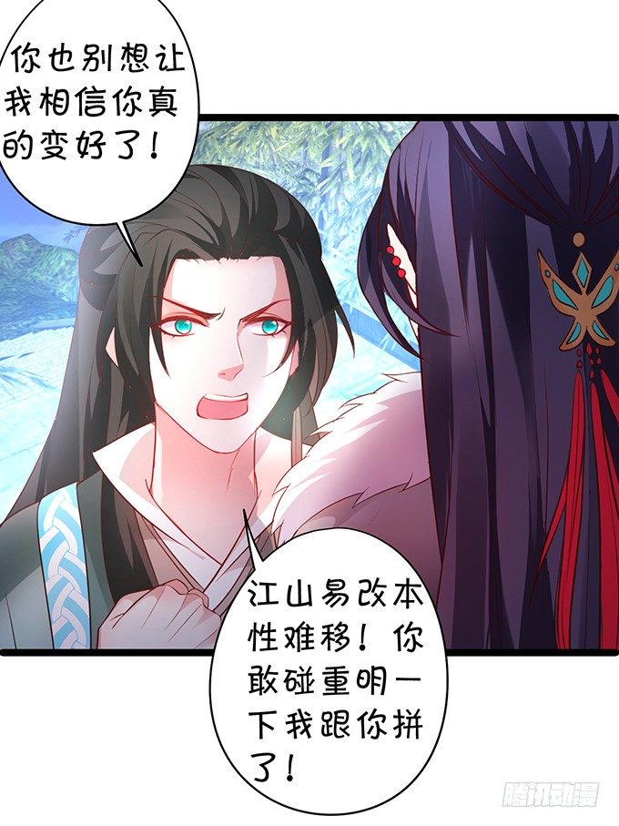 《聊聊斋》黑山老妖，我和你拼了！ 第20页