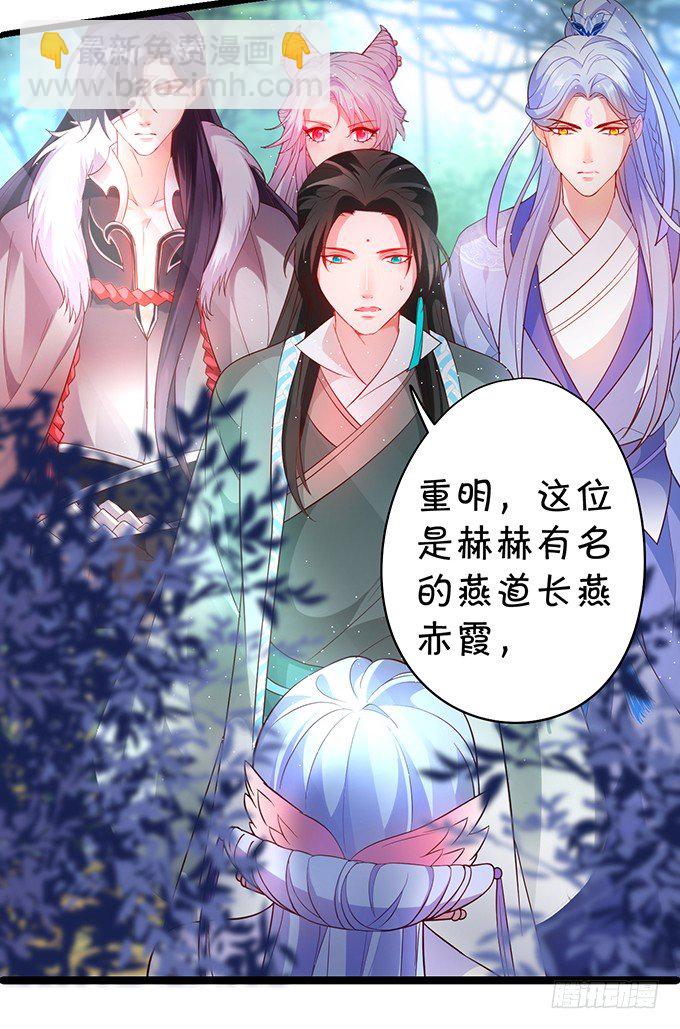 《聊聊斋》黑山老妖，我和你拼了！ 第29页