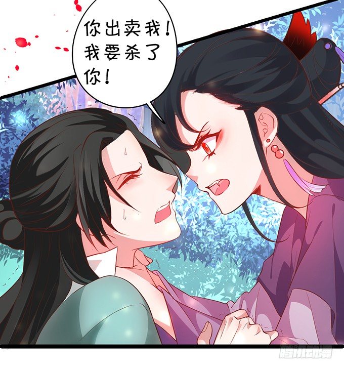 《聊聊斋》黑山老妖，我和你拼了！ 第35页