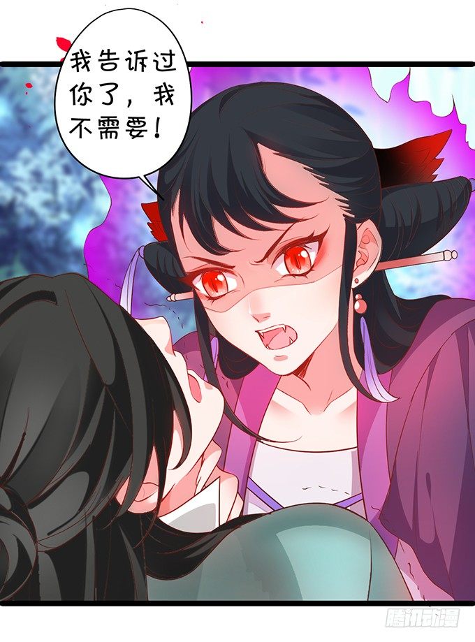 《聊聊斋》黑山老妖，我和你拼了！ 第37页