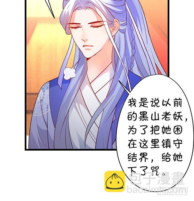 《聊聊斋》黑山老妖，我和你拼了！ 第5页