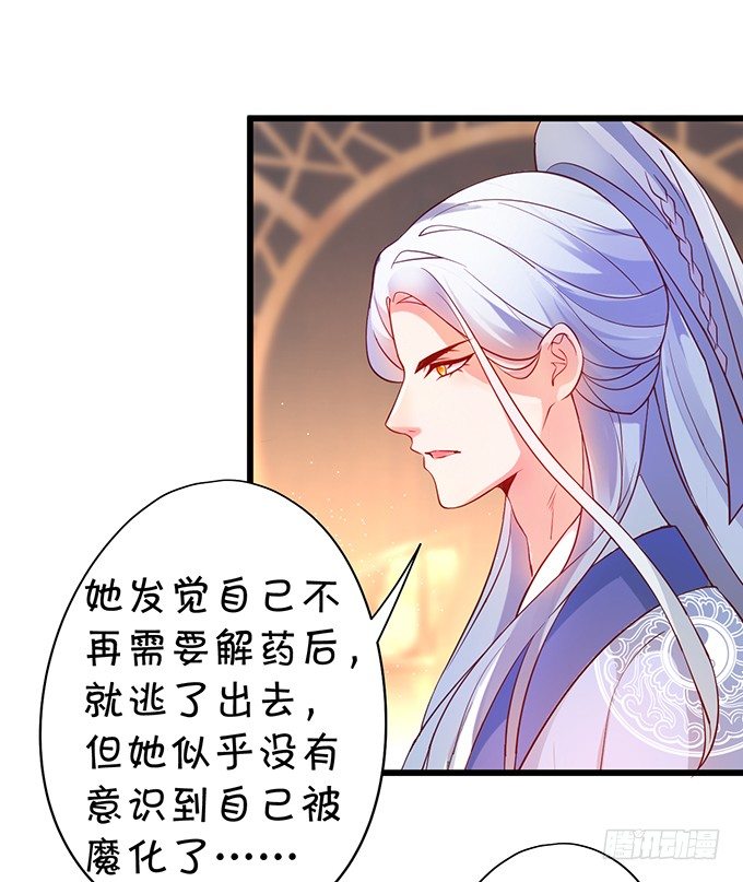 《聊聊斋》黑山老妖，我和你拼了！ 第8页