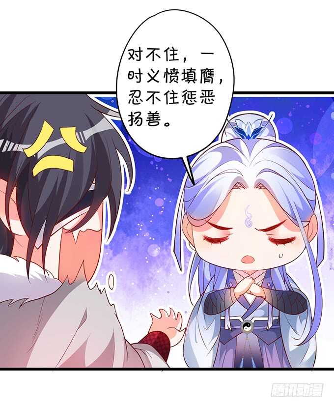 《聊聊斋》地狱空荡荡，黑山在人间！ 第46页