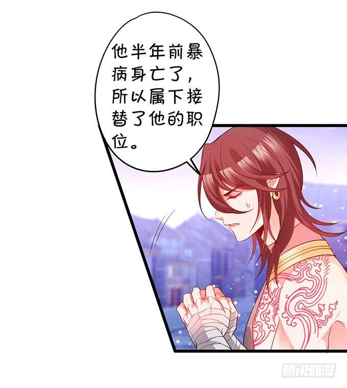 《聊聊斋》小姐姐强势登场 第23页