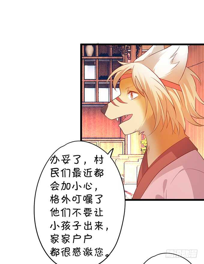 《聊聊斋》小姐姐强势登场 第33页