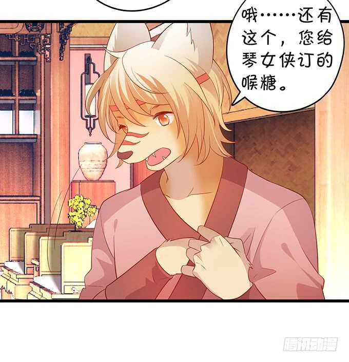 《聊聊斋》小姐姐强势登场 第34页
