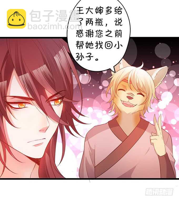《聊聊斋》小姐姐强势登场 第36页