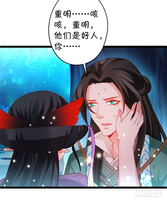 《聊聊斋》重明，就让我们帮你好吗？ 第26页