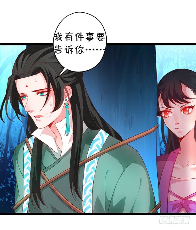 《聊聊斋》重明，就让我们帮你好吗？ 第32页
