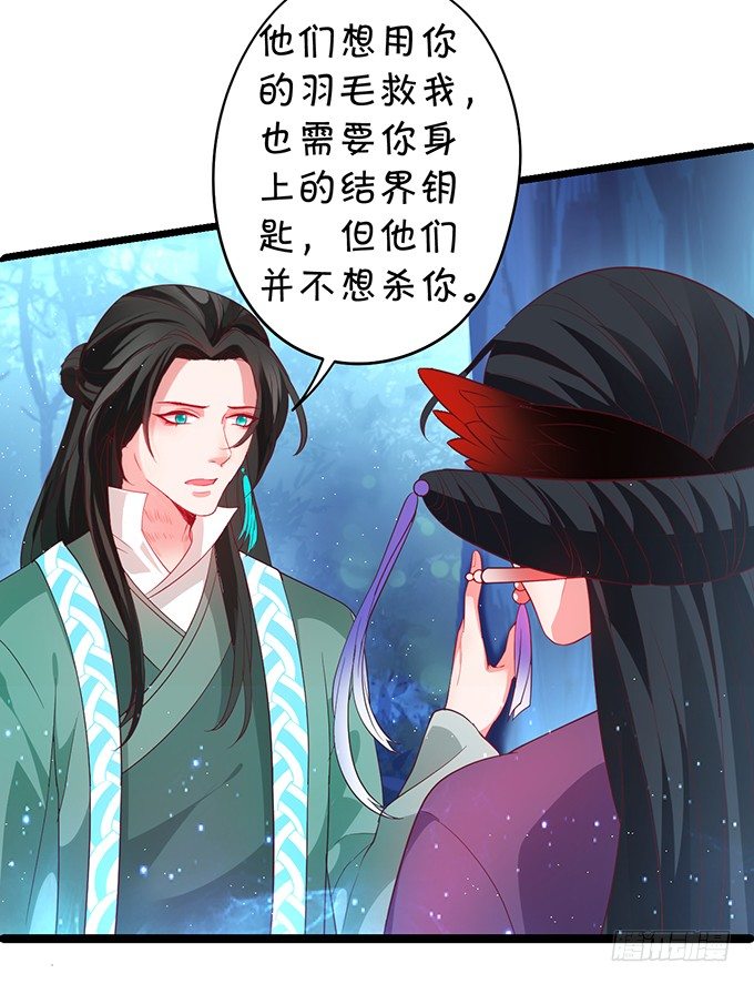 《聊聊斋》重明，就让我们帮你好吗？ 第44页
