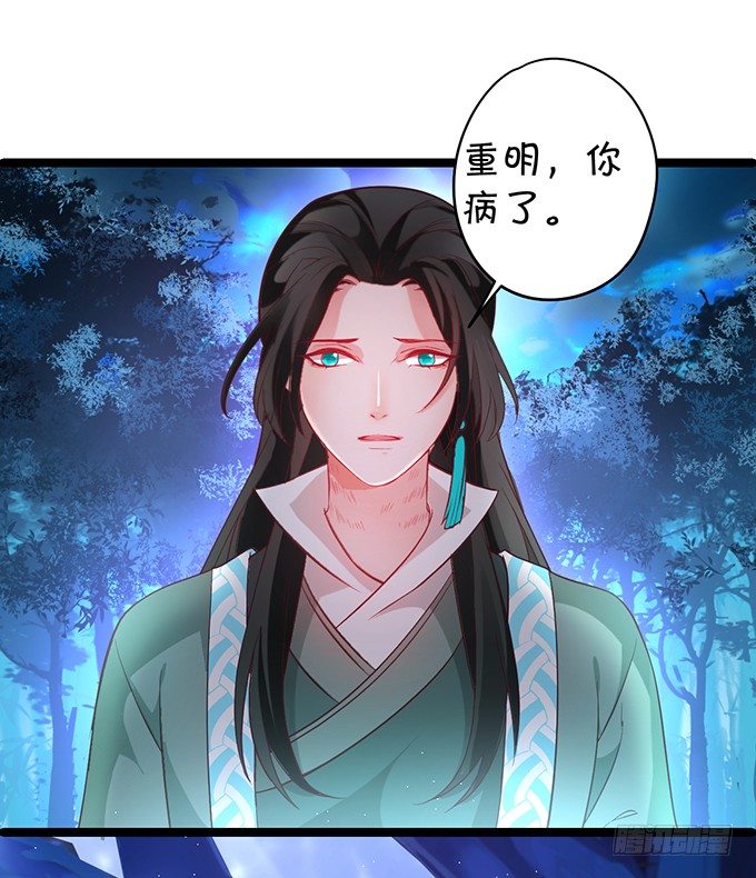 《聊聊斋》重明，就让我们帮你好吗？ 第46页