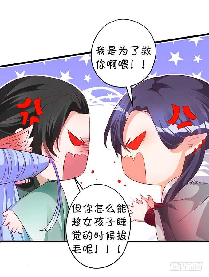 《聊聊斋》亲亲！抱抱！举高高！ 第36页