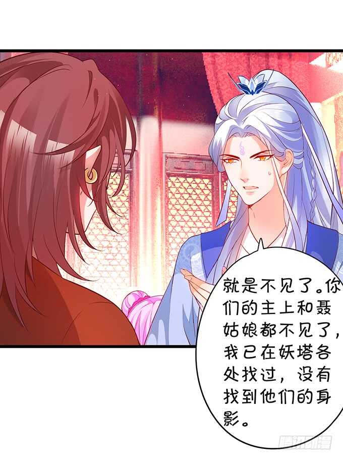 《聊聊斋》小倩黑山能否顺利逃脱！ 第46页