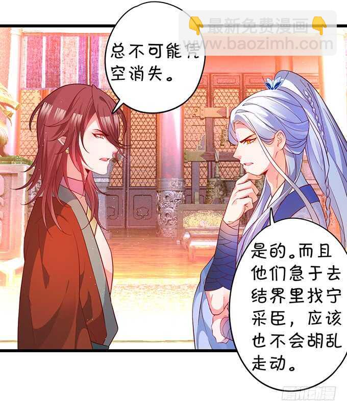 《聊聊斋》小倩黑山能否顺利逃脱！ 第47页