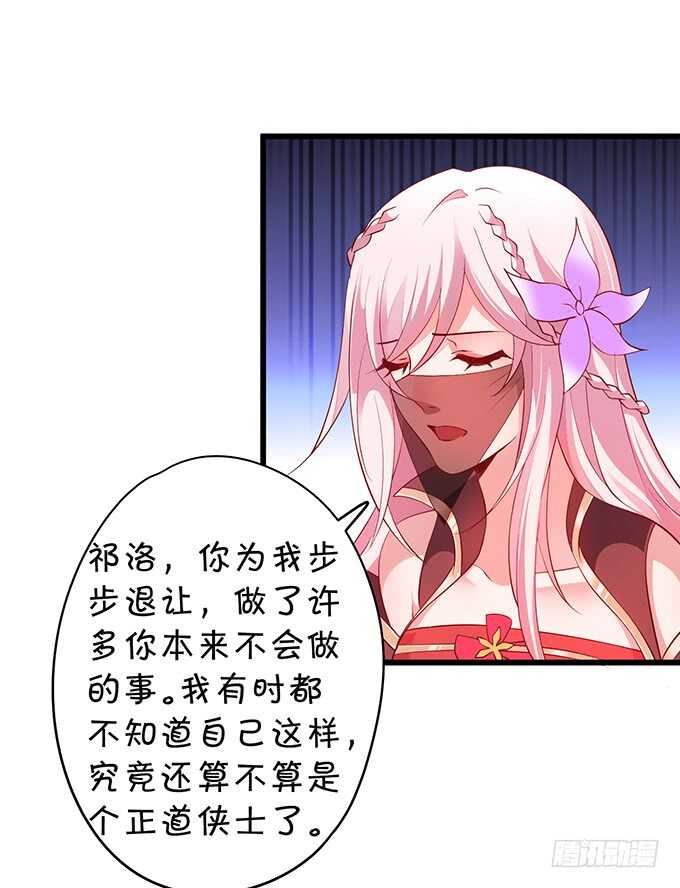 《聊聊斋》琴书与祁洛的过往 第26页